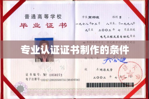 焉耆专业认证证书制作的条件